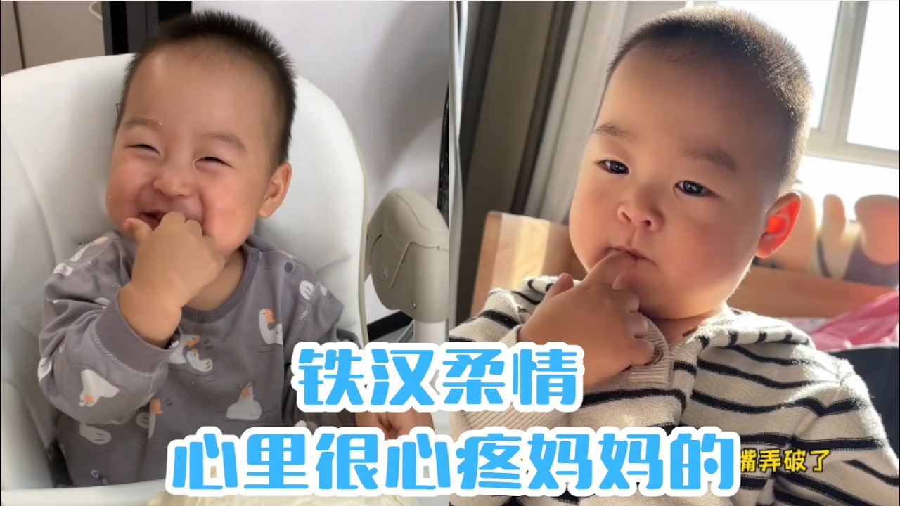 鐵漢柔情 ，心裏很心疼媽媽的#【魚丸.】#萌娃搞笑日常 #人類幼崽 #萌娃日常#可愛到爆炸