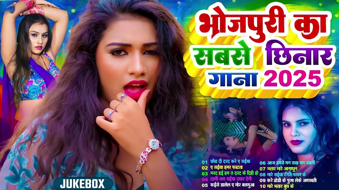 भोजपुरी का सबसे #छिनार  #Nonstop  #भोजपुरी #आर्केस्ट्रा  New Bhojpuri Nonstop #jukebox #Bhojpuri