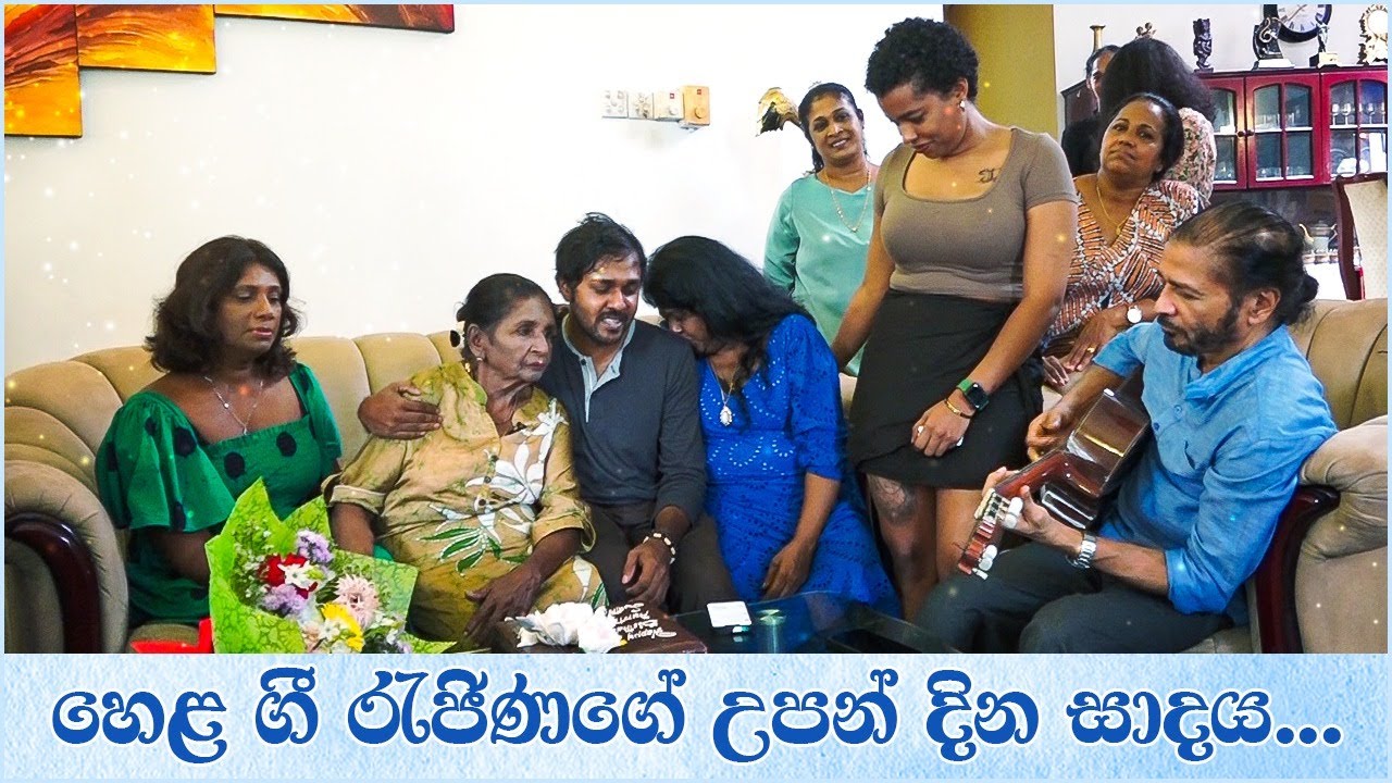 🔺හෙළ ගී රැජිණගේ උපන් දින සාදය....