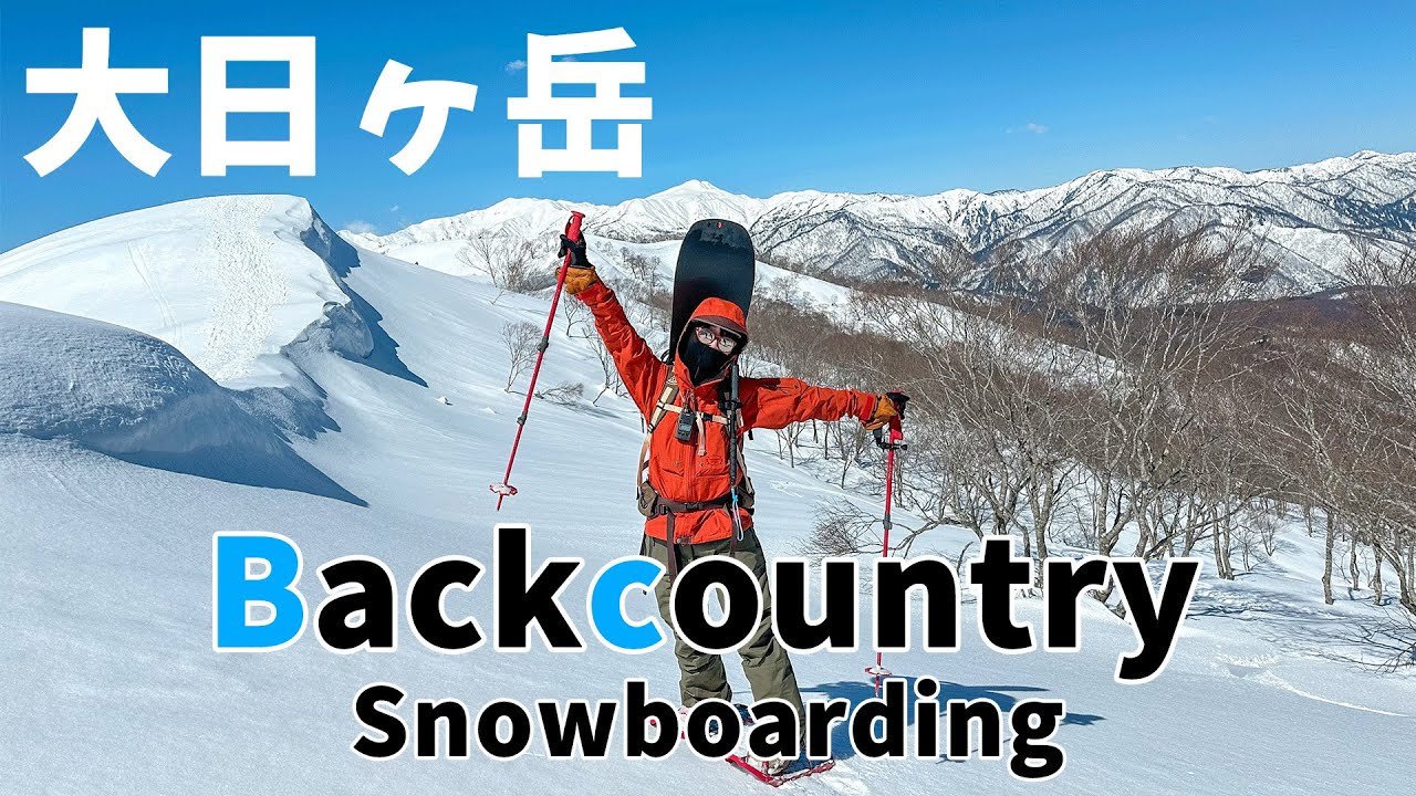 【大日ヶ岳BC】初めての雪山登山にもオススメ！絶景！残雪期の大日ヶ岳で楽しむバックカントリースノーボード #大日ヶ岳 #バックカントリー #スノーボード