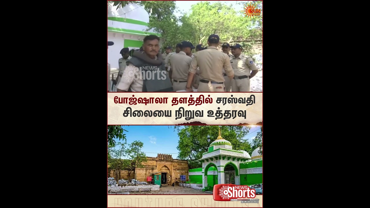 Bhojshala | Temple | Mosque | Saraswati | Proof | High Court Judgment | Sun News