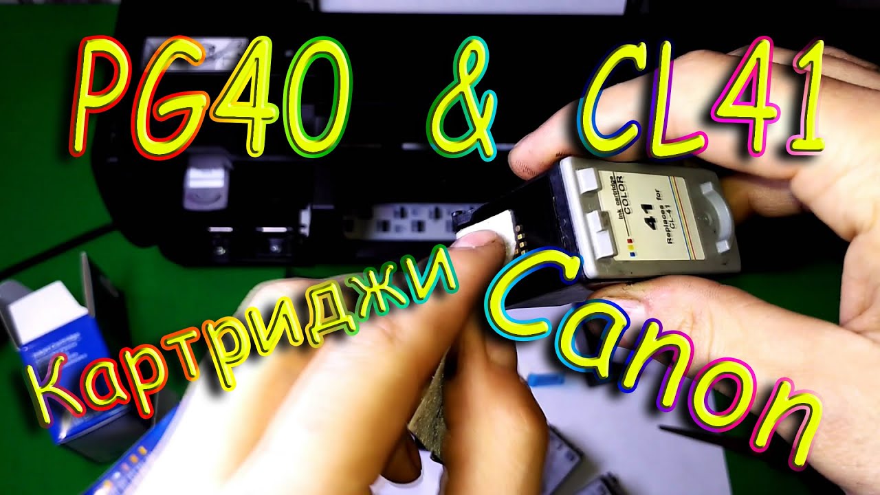 Картриджи для Canon PG40 CL41 / Замена картриджей canon pixma ip1800