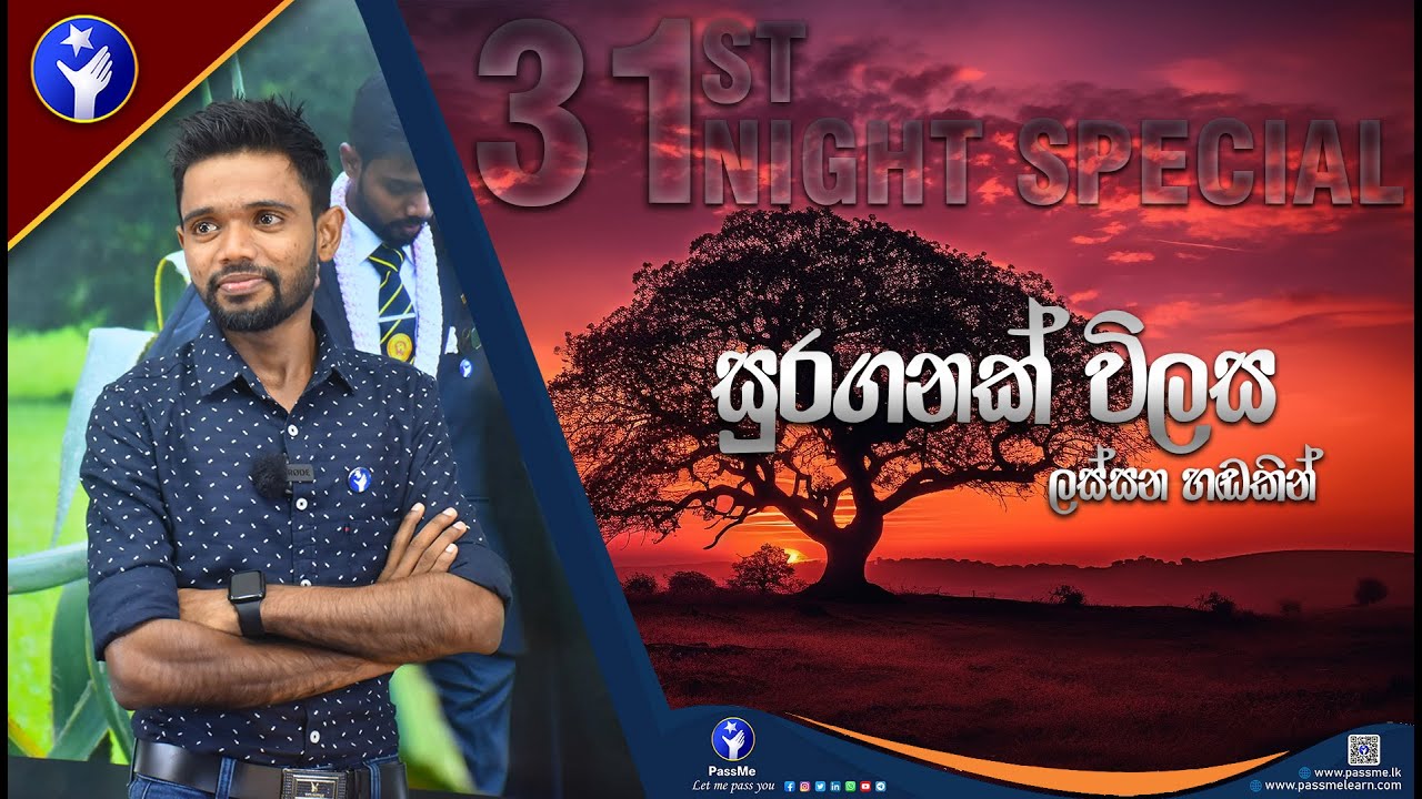 "සුරගනක් විලස" ලස්සන හඬකින් 😍😍 31st Night Special programed by PassMe