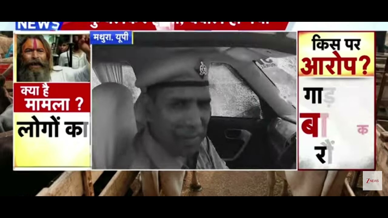 Mathura violence outbrack live: p, अब्लिक ने घेरा मथुरा बाबा की हुई मौत!फोर्स एक्शन मे 