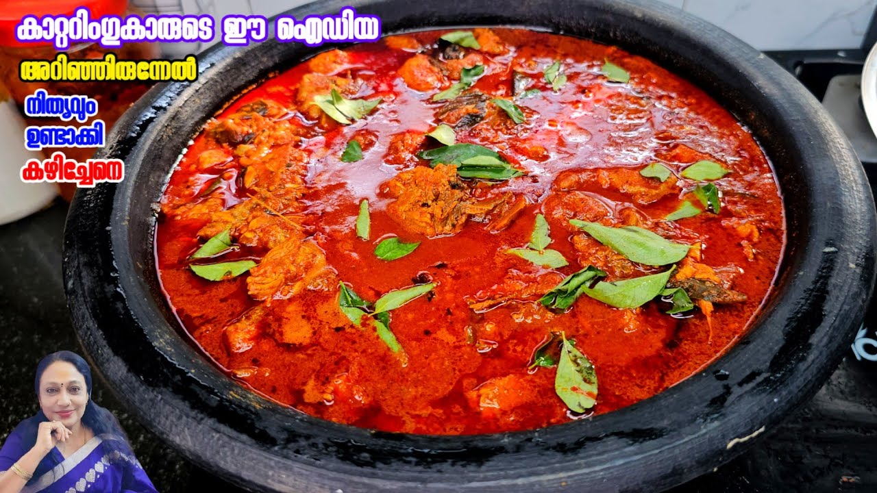  ഈ ഐഡിയ അറിഞ്ഞിരുന്നേൽ നിത്യവും ഉണ്ടാക്കി കഴിച്ചേനെ |Catering Special Mulakitta Meen Curry 
