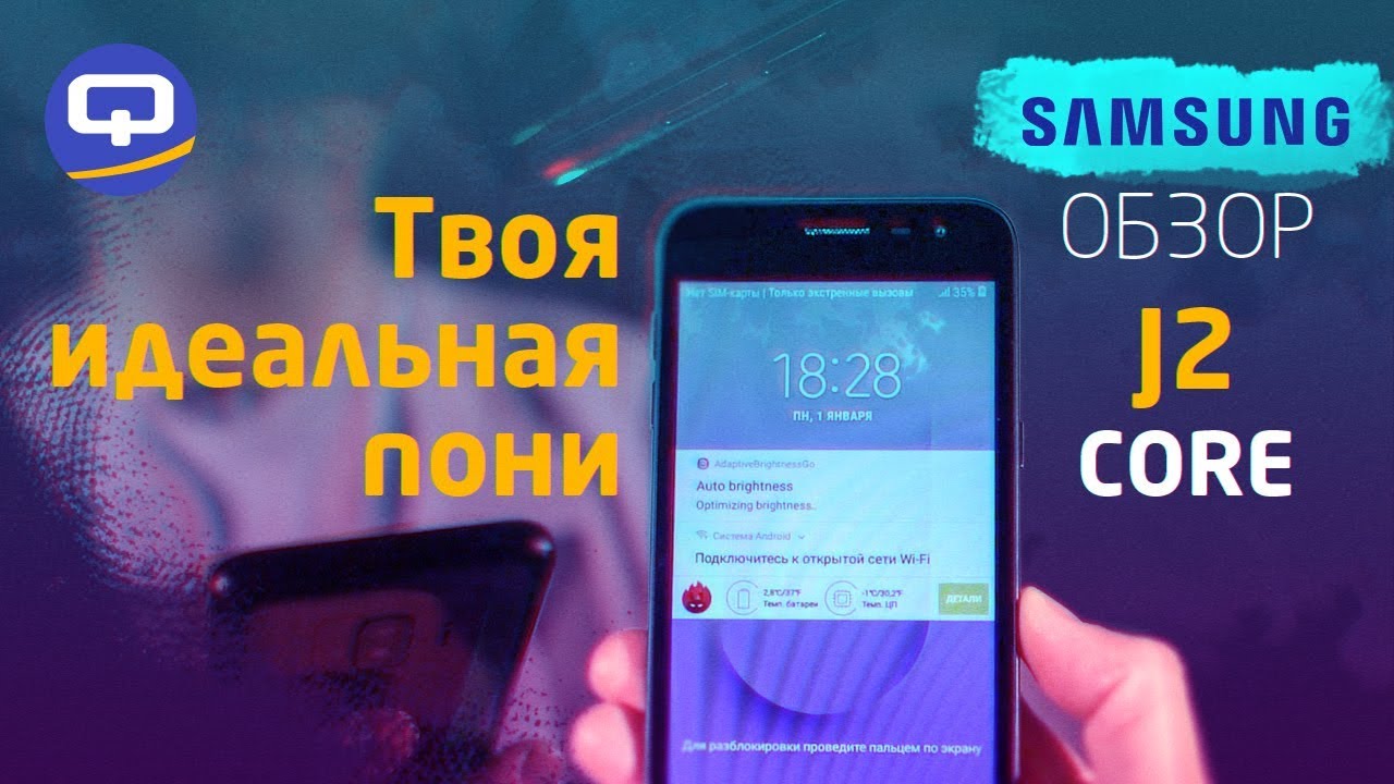 Самый дешевый Samsung тоже Samsung. Обзор Samsung Galaxy J2 Core/ QUKE.RU /