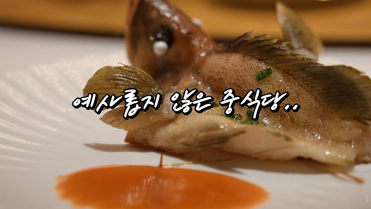 상하이에서 올드머니들이 다닌다는 중식당..