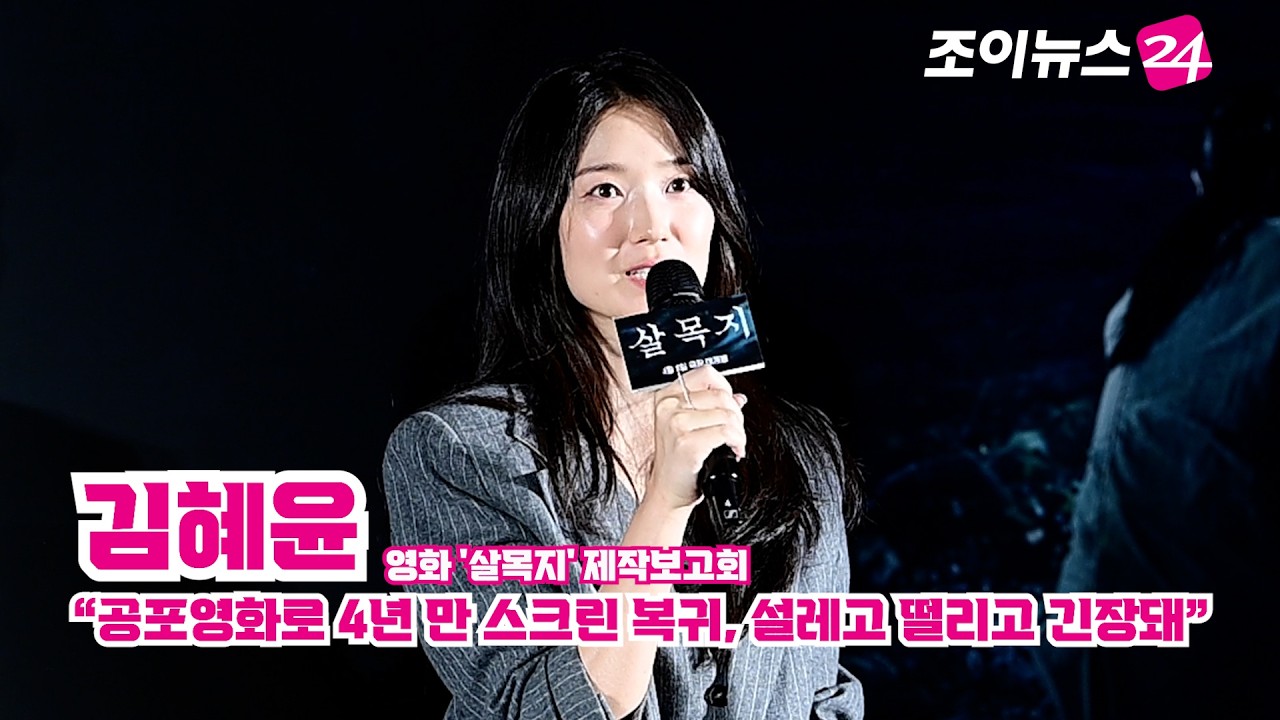 '살목지' 김혜윤 