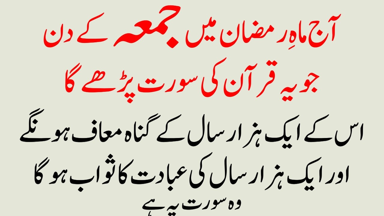 Allah ki Raza Keliye ye Surat Teesre Juma ko Khuda sabse Payari aur Qimti Cheez se Nawaze ga