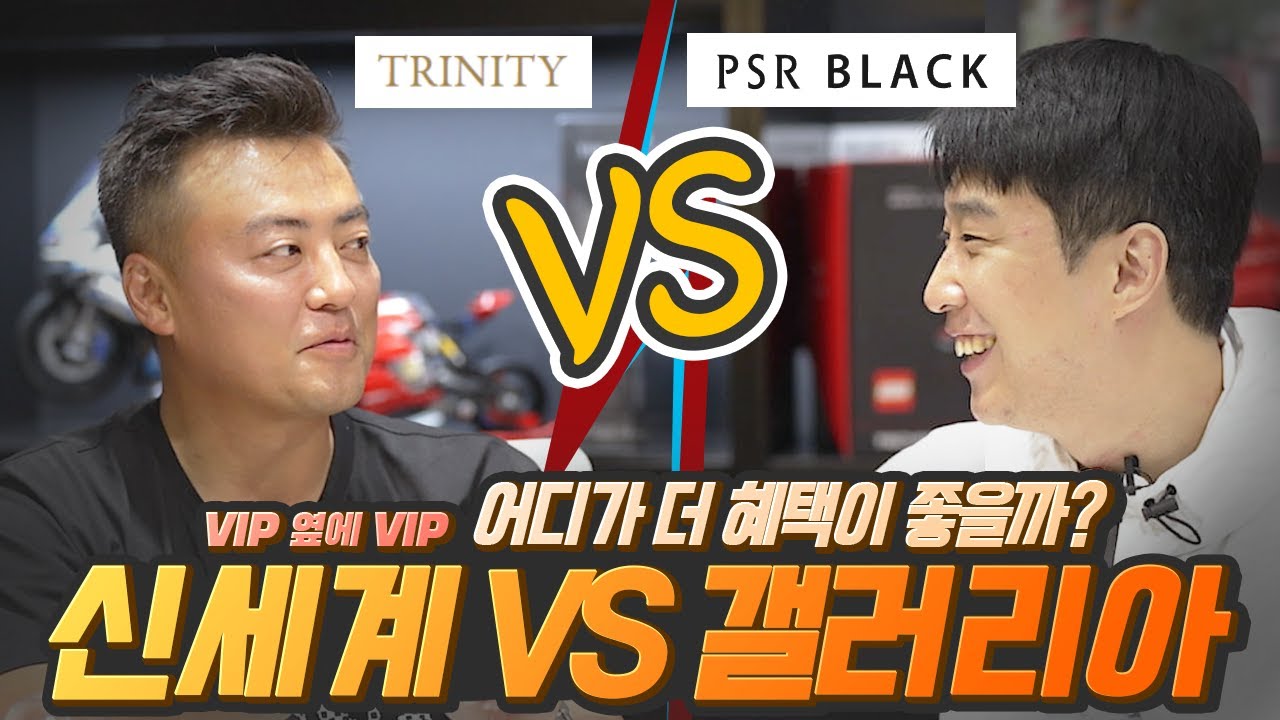 Какой уровень VVIP в универмаге предлагает больше преимуществ: Shinsegae Trinity или Galleria PSR...