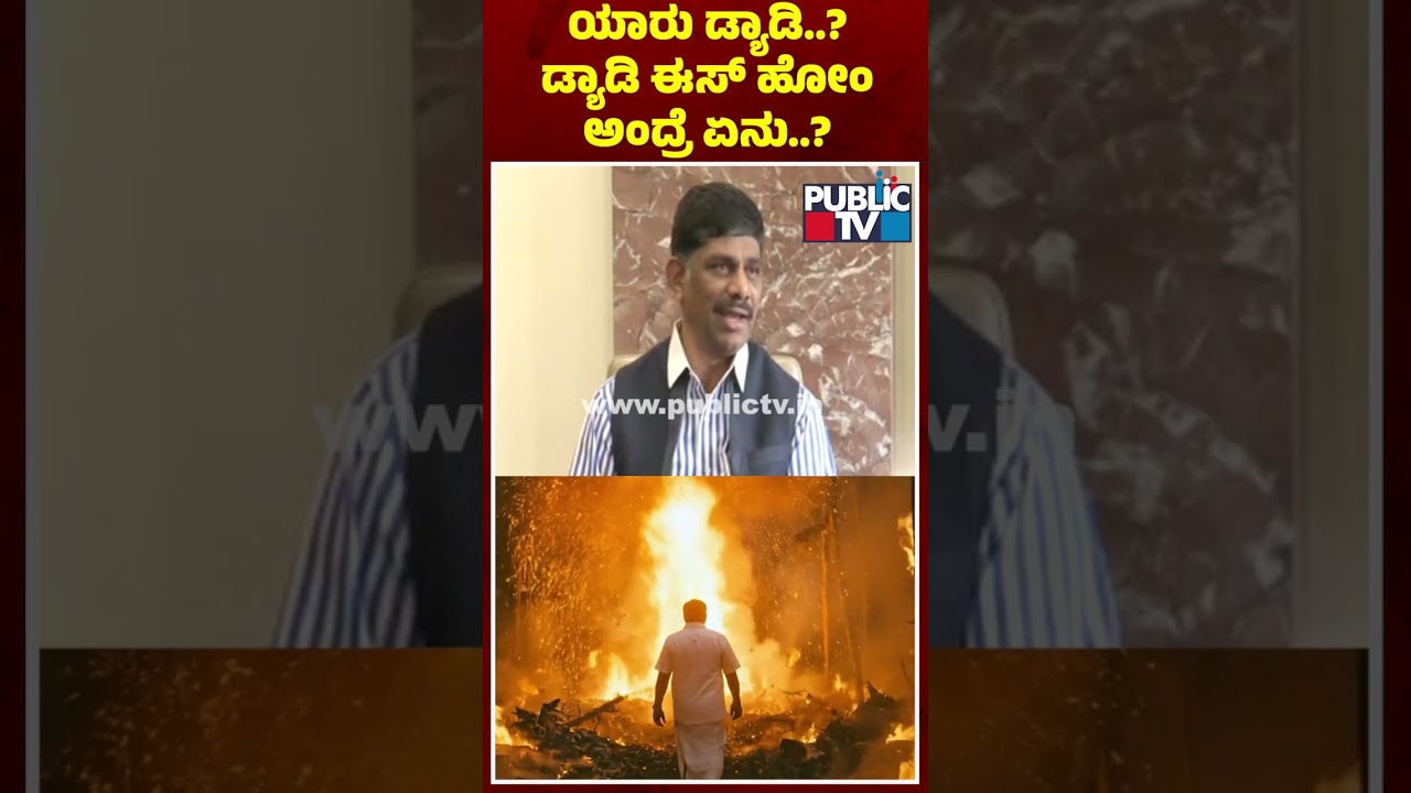 DK Suresh Reacts On HD Kumaraswamy's AI Video | Public TV