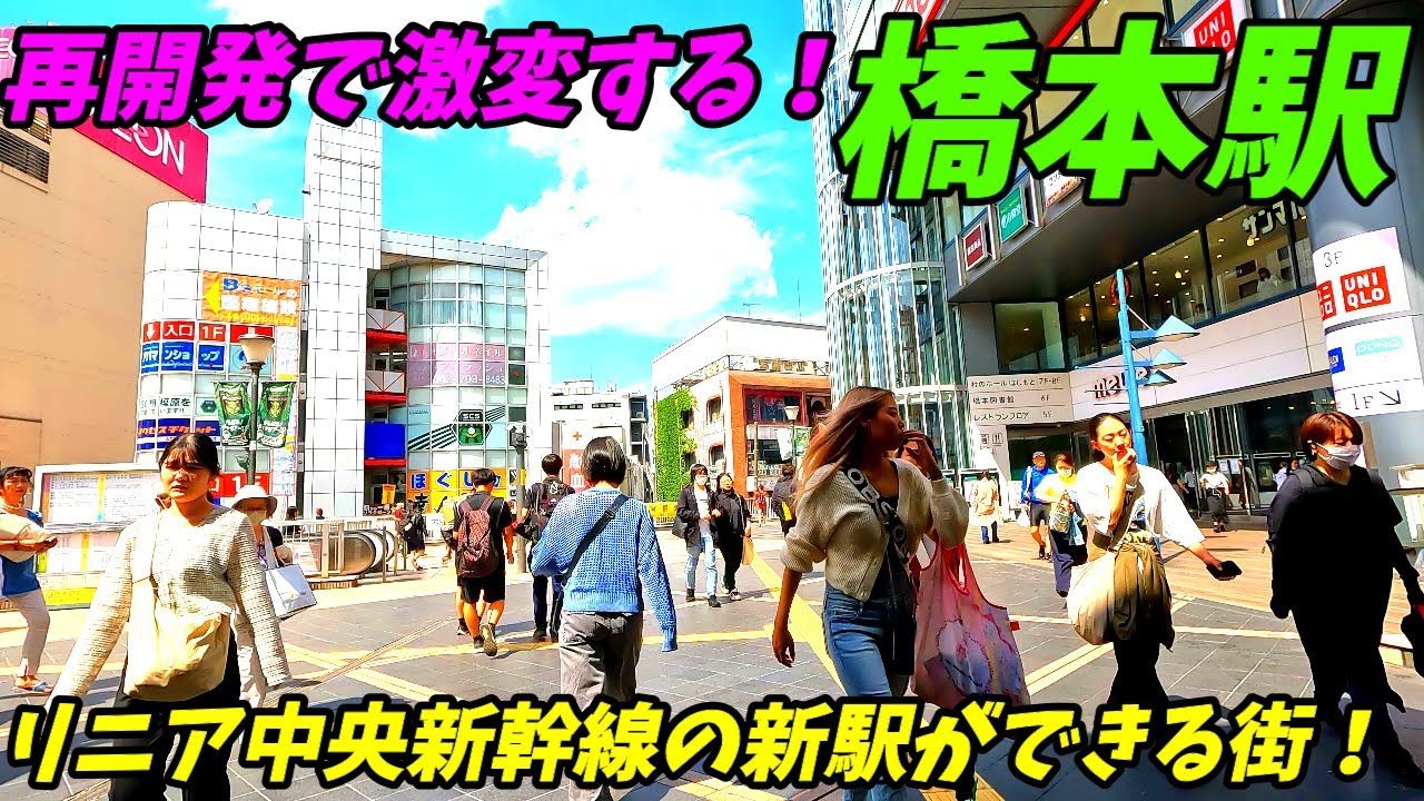 【再開発が進む街並み！】橋本駅周辺を散策！神奈川県相模原市緑区(Japan Walking around Hashimoto Station)
