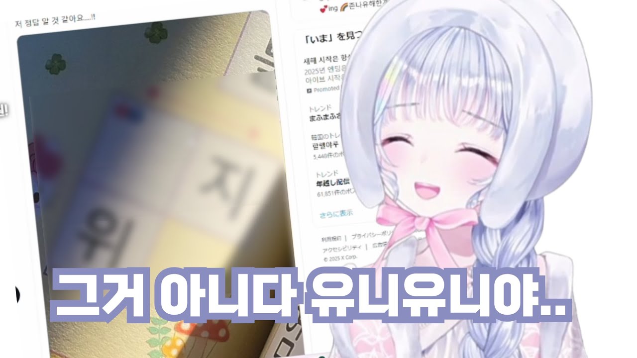 25년 마지막 날도 쉽지 않은 유니 방송 [유니]