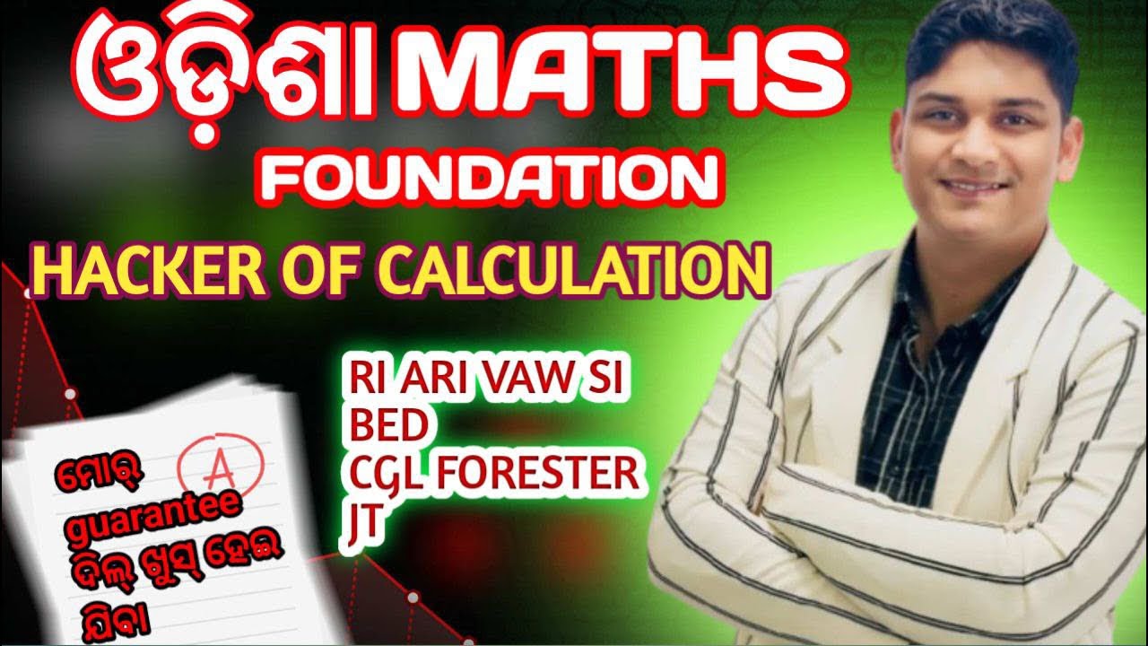 HACKER OF CALCULATION|| MATHS FOUNDATION BATCH || RI ARI VAW JT BED SI CGL|| BINAYA RANJAN SATPATHY