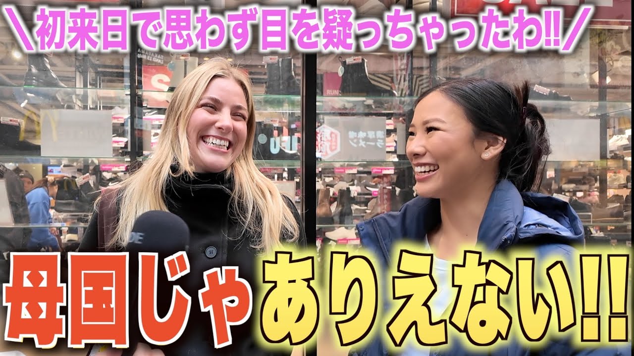 「ちょっと待って！日本にしかないこんな良い所があるなんて・・！！」日本を楽しむ外国人にインタビュー！！