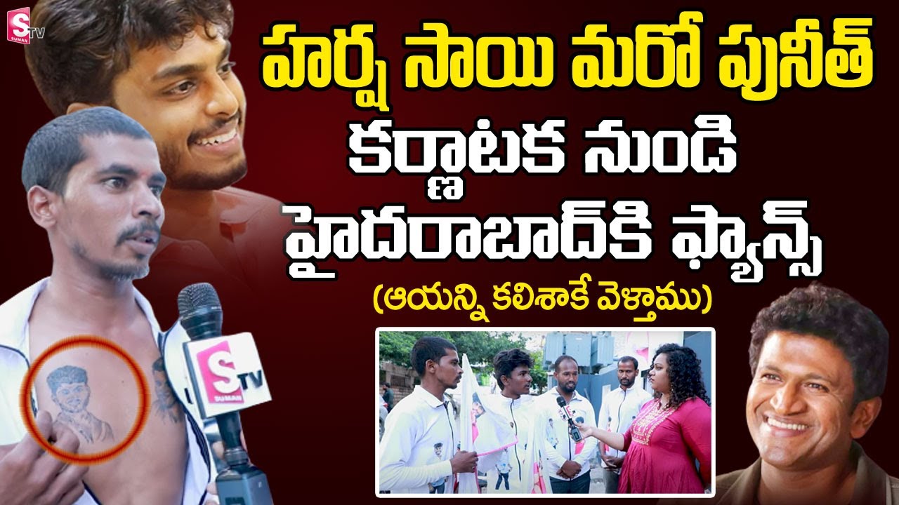 Harsha Sai Karnataka Fans Comes To Hyderabad | Fans Emotional To Meet Harsha Sai  | SumanTV