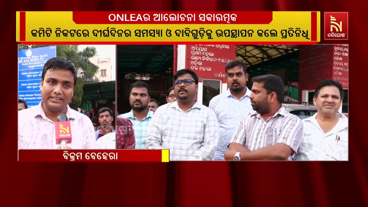 ଭୁବନେଶ୍ବର ତୋଷାଳି ଭବନରେ ହାଇପାୱାର କମିଟିକୁ ଭେଟିଲା ଓଡ଼ିଶା ବେସରକାରୀ ଅଧ୍ୟାପକ ଆସୋସିଏସନ | NandighoshaTV