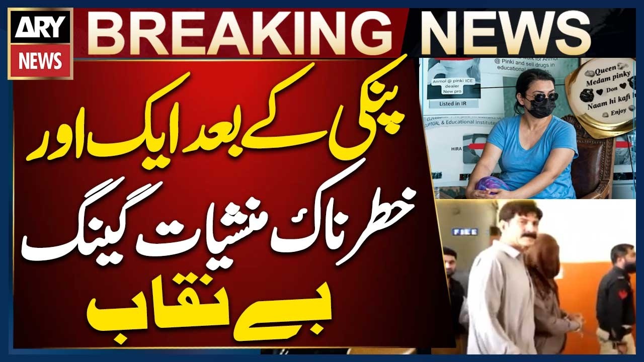 Another Dangerous Drug Gang Exposed in Karachi After &ldquo;Pinky&rdquo; Case