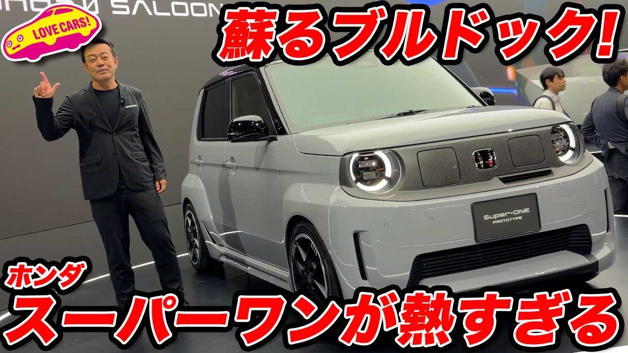 【復活】ホンダ が ブルドッグ を 令和に電気で蘇らせた！ その名も「スーパーワン」コンセプトが熱すぎる！【JMS2025】