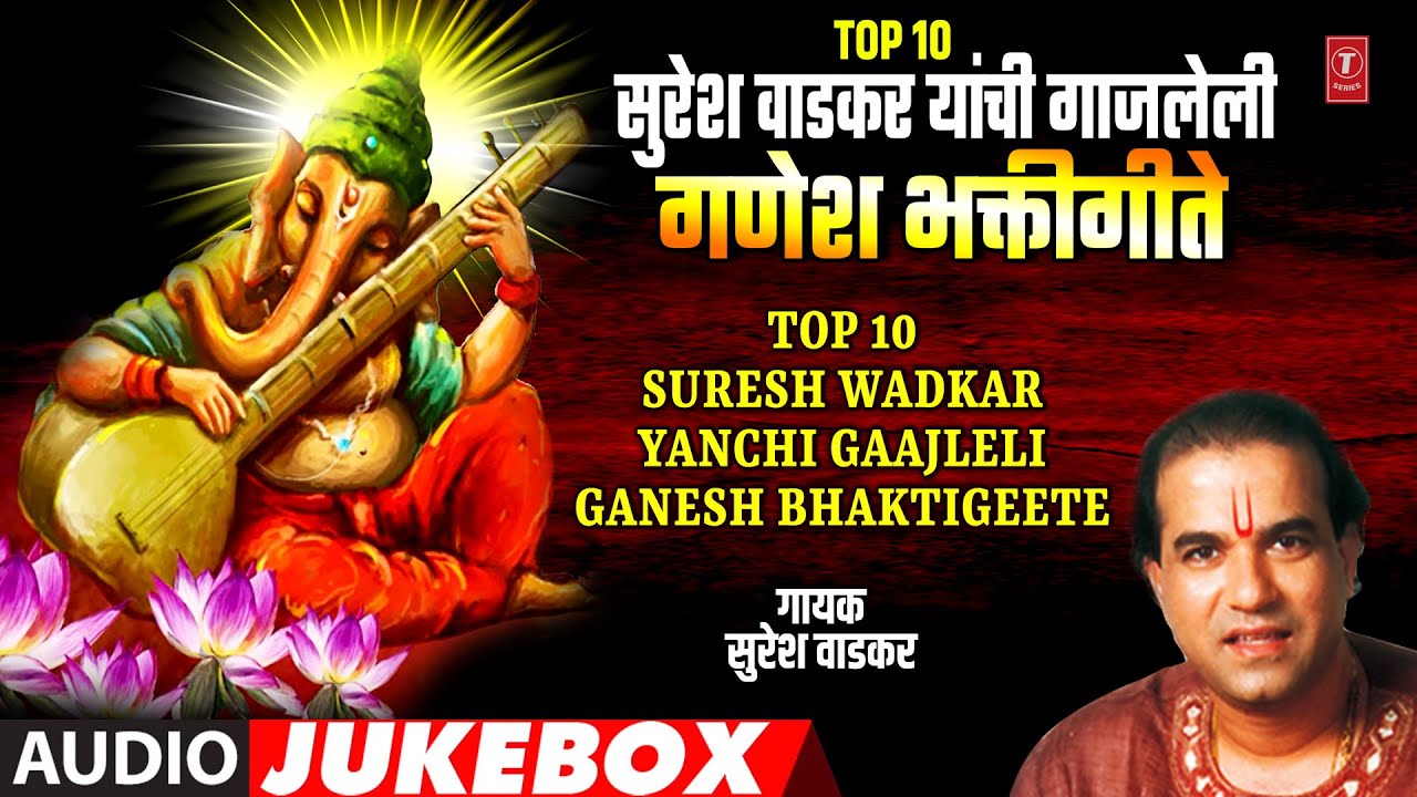 Top 10 Suresh Wadkar Yanchi Gaajleli Ganesh Bhaktigeete | Marathi Hits Ganpati Geete