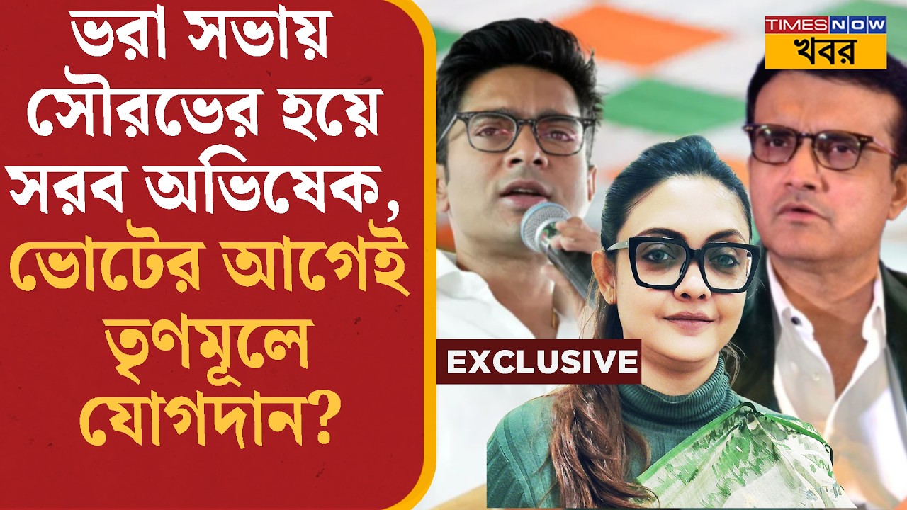 Sourav Ganguly-র হয়ে ব্যাটিং Abhishek-এর, সরাসরি TMC-তে যোগ দেওয়া শুধু সময়ের অপেক্ষা? Analysis