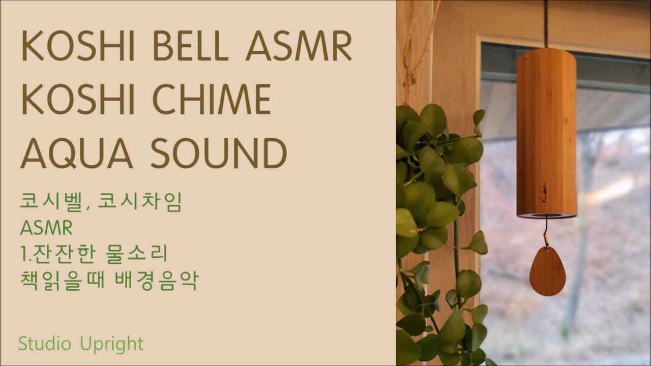 koshibell  잔잔한 20분