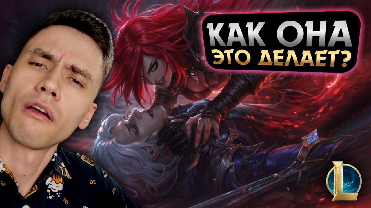 ТРИ КНОПКИ за СЕКУНДУ! - ЭТО КАК?? | LoL Без Тильта