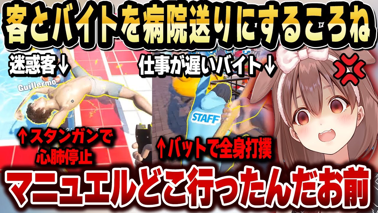 スタンガンとバットを使い迷惑客と仕事が遅いバイトに容赦がないころねｗ【ホロライブ 切り抜き/戌神ころね】