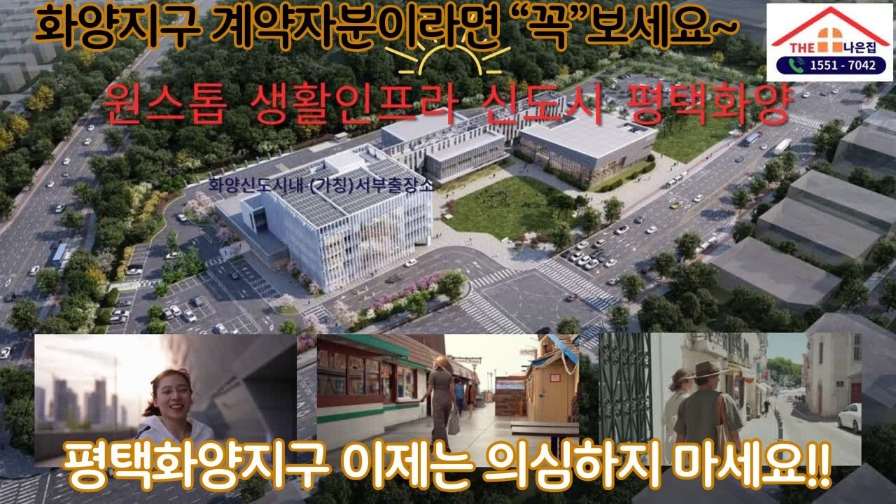 평택화양지구 아파트 계약자라면 필수시청. (더이상 의심하지마세요)