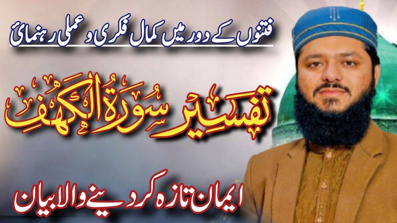 اصحاب کہف کا واقعہ حصہ دوم | Ashaab e kahaf part 2 | ہمارے لیے دروس و اسباق | Khutbah jummah Multan 
