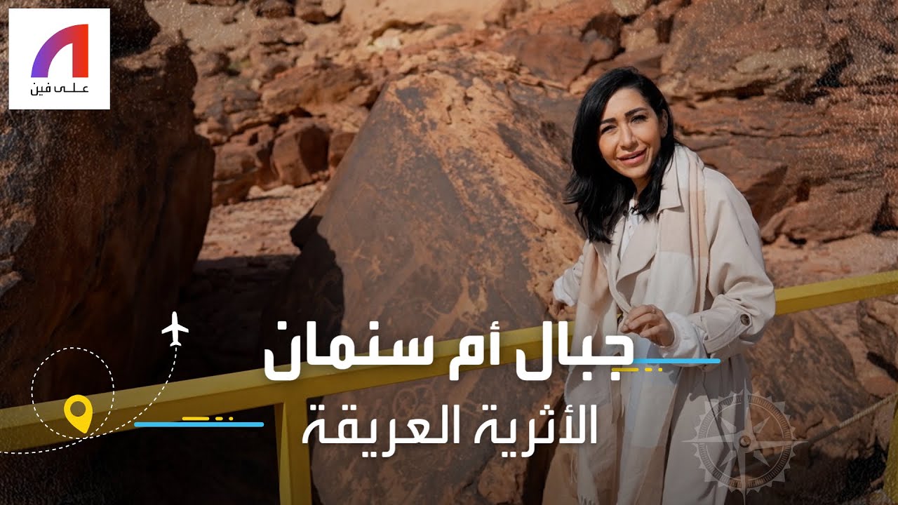 مفاجآت شمال حائل السعودية