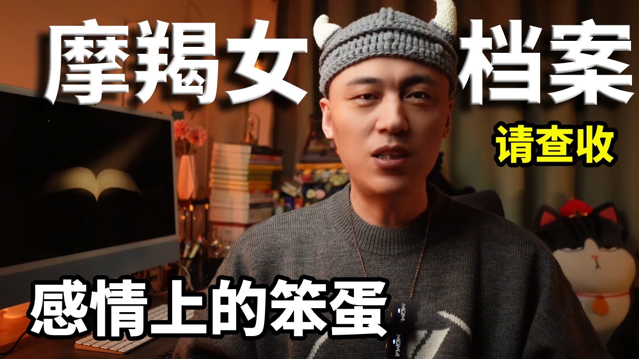 摩羯女档案 请查收｜于沉稳之中，藏着独属的温柔与倔强#摩羯女 #摩羯座 #土象星座 #星座解析 #星座情感