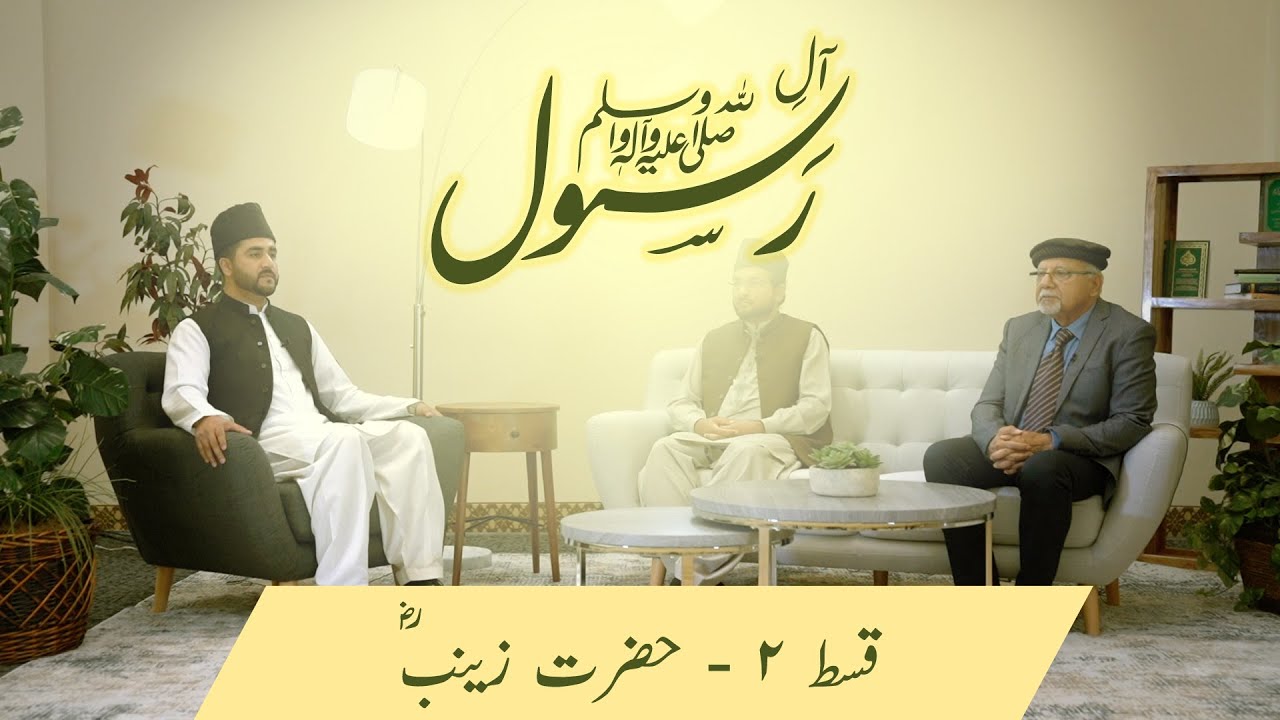 Aal-e-Rasool (saw) | Life and character of Hazrat Zainab (ra)