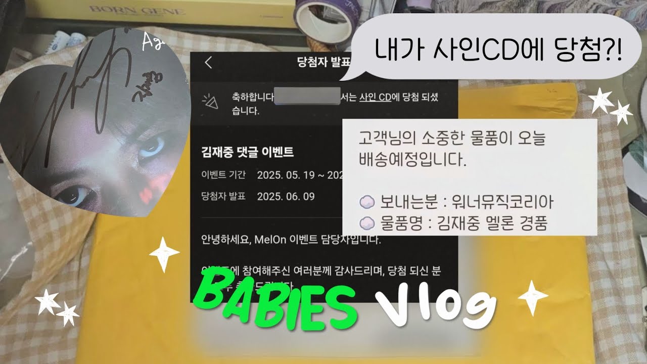 [베이비스브이로그] 내가 멜론메거진 사인CD 이벤트에 당첨?! 평생 김재중 하라는 뜻🫶✨️💚 #김재중 #KIMJAEJOONG #金在中 #ジェジュン