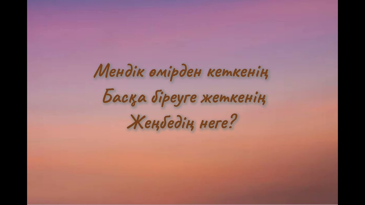 Turar- Иіс (lyrics)~ текст🎧