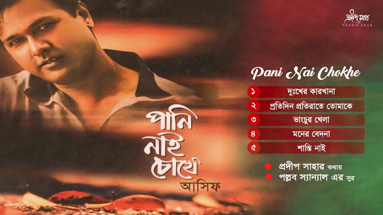 Pani Nai Chokhe | পানি নাই চোখে | Asif Akbar | Pradip Saha | Pallab Sanyal | Official Jukebox 2022