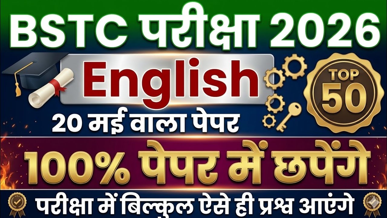 Bstc english 2026/BSTC Online Classes2026/BSTC Important questions 2026/bstc english model paper
