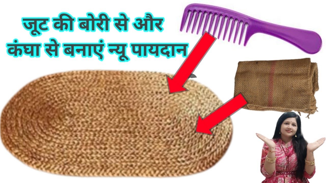Super Beautiful Doormat Idea l Paydan Banane ka tarika l Doormat Making At Home l @mom'stouch