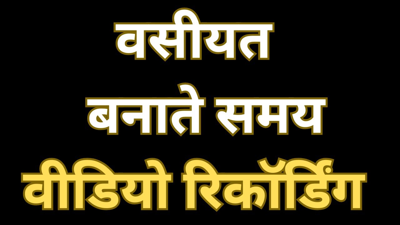 Video Recording of Your WILL: Why & How?