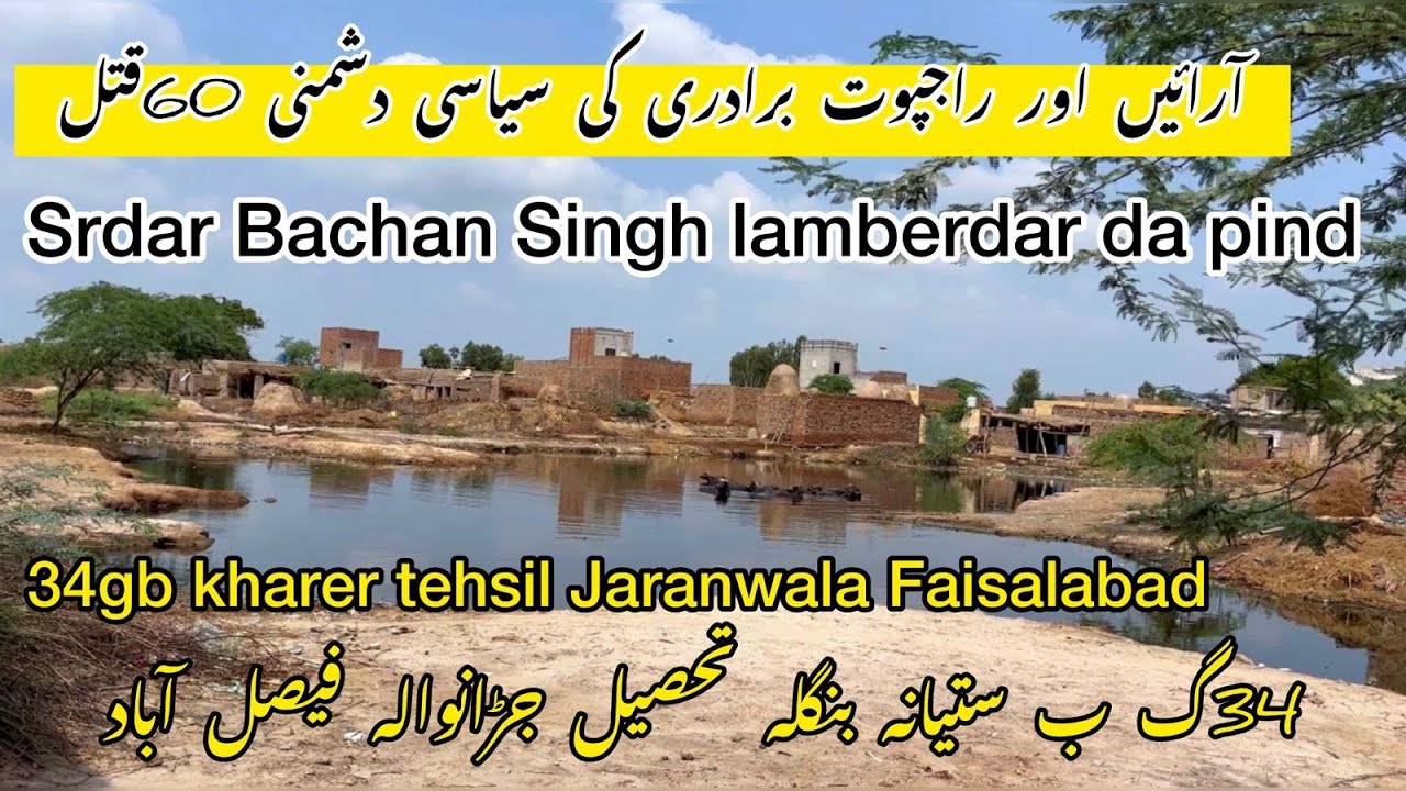 Chak 34 GB Satyana Tehsil Jaranwala Punjab Pakistan || 60 murderd after 1947 in this village