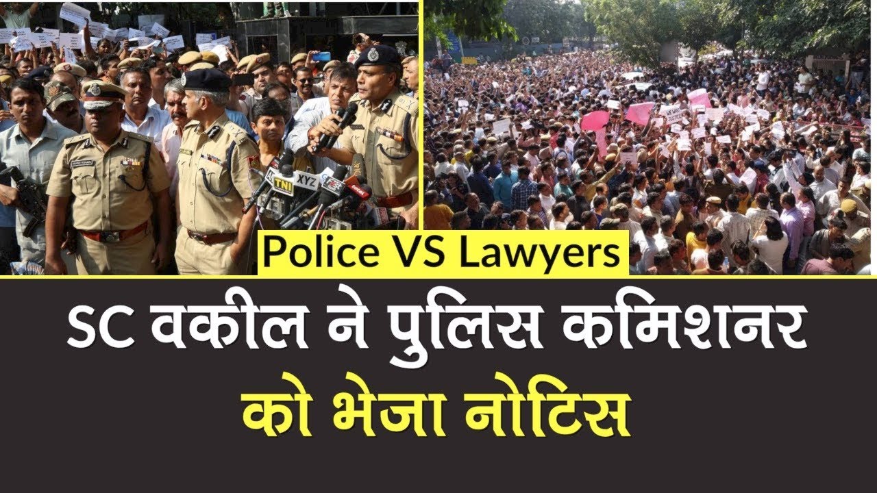 Delhi Police vs Lawyers Protest: SC Lawyer ने Police Commissioner को Action ना लेने पर भेजा Notice