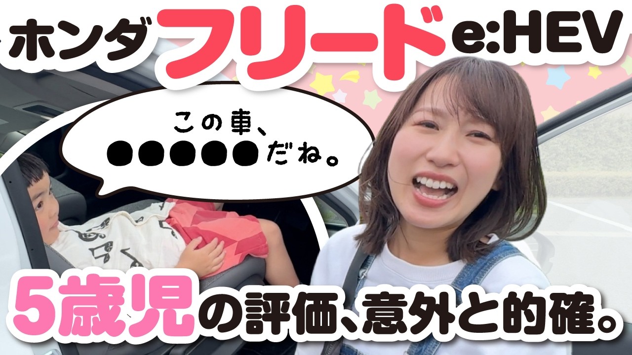 【フリードe:HEV AIR】5歳児の評価が意外と的確すぎた！？内装＆走行性を親子で本音レビュー in 伊丹スカイパーク HONDA FREED  e:HEV AIR