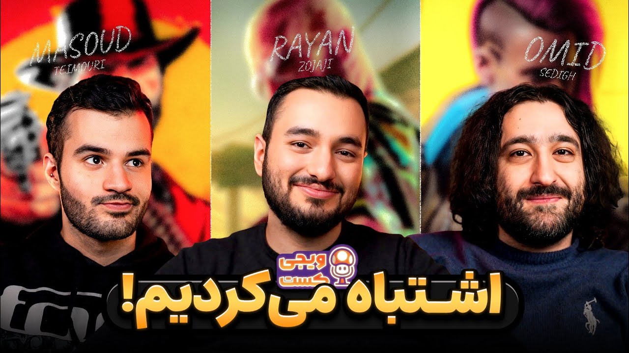 بازی هایی که اول دوست نداشتیم ولی بعدا عاشقشون شدیم | ویجی کست