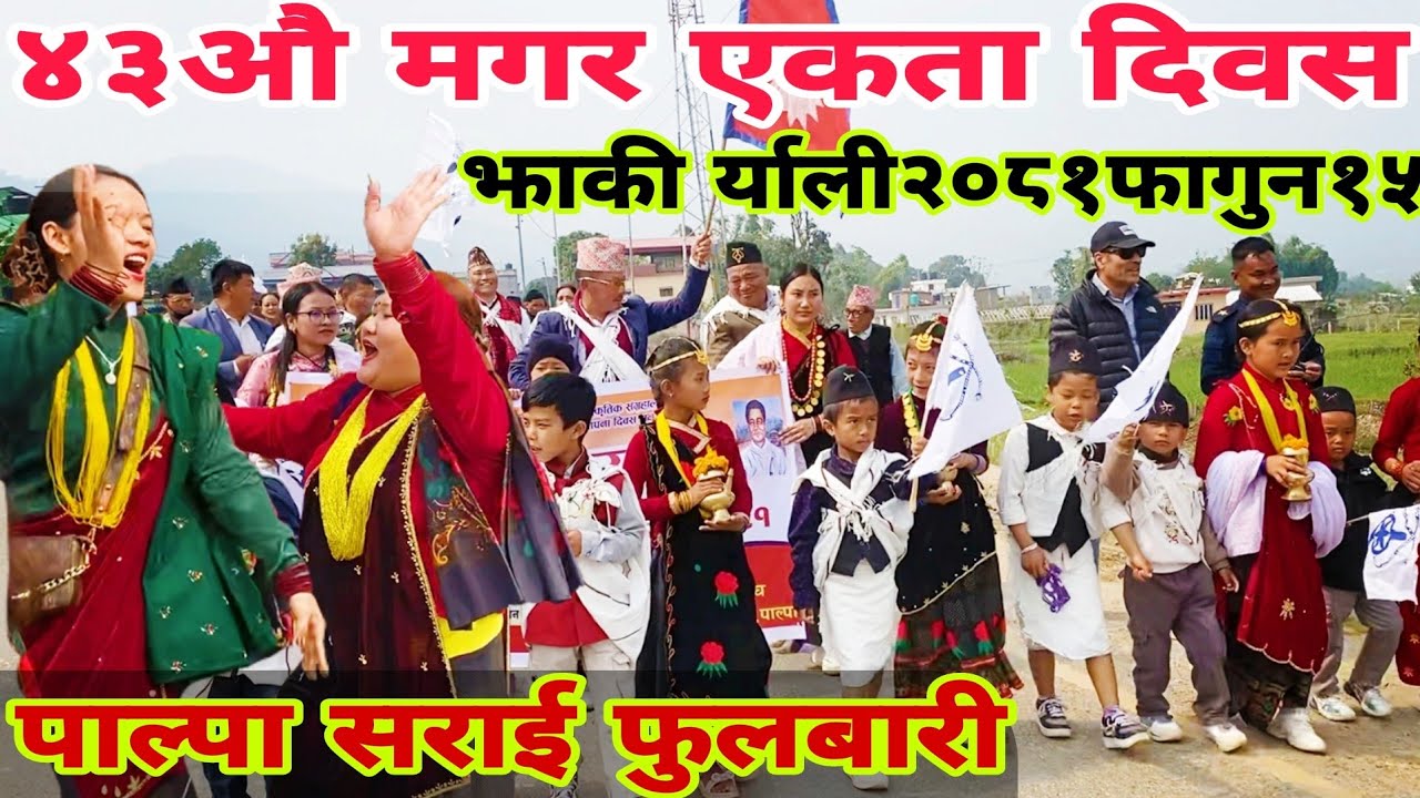 2081 Falgun15/ Magar Diwas/ Jhaki Ryali/ Magar Loshar/ Sarai Palpa/ Magar Ekata Diwas मगर दिवस २०८१