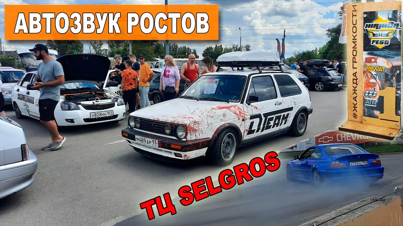АВТОЗВУК в РОСТОВЕ / Гольф развлекает девчонок