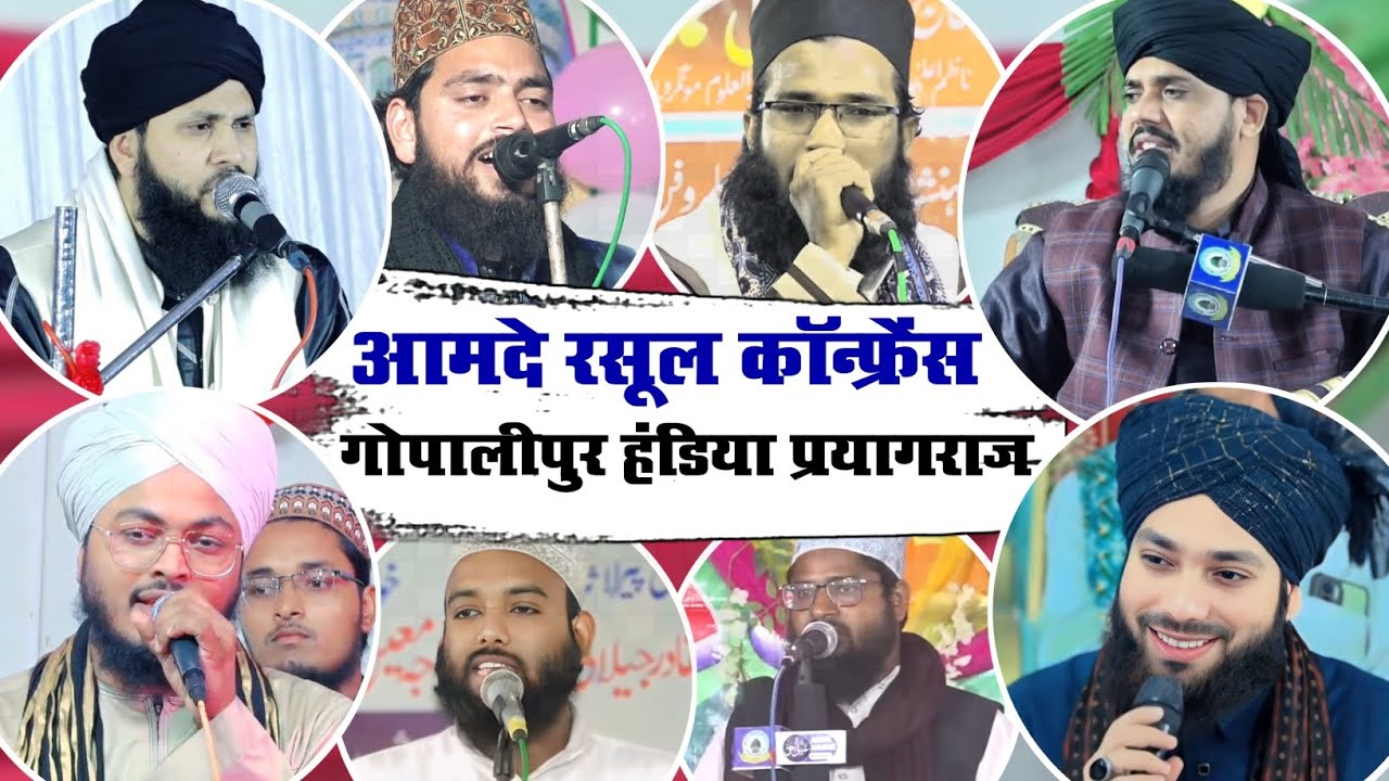 🔴 Live Jashne Aamade Rasool Confrence Gopalipur Handia Prayagraj