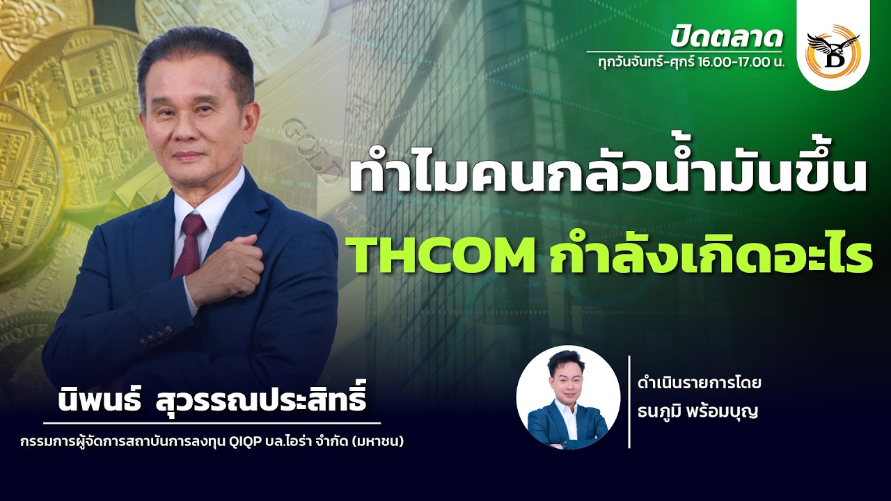 ปิดตลาด 