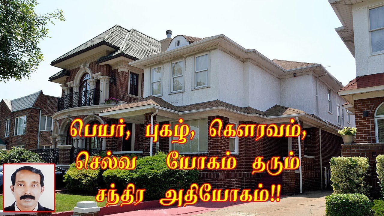 சந்திர அதியோகம் | Chandra athiyogam | Thamizhan Mediaa