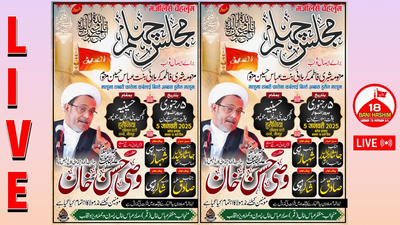 🔴Live |Majlise Chehlum | Marhooma Shabbari Fatema Karbalai | Maulana Wasi Hasan Khan | Ranno Jaunpur