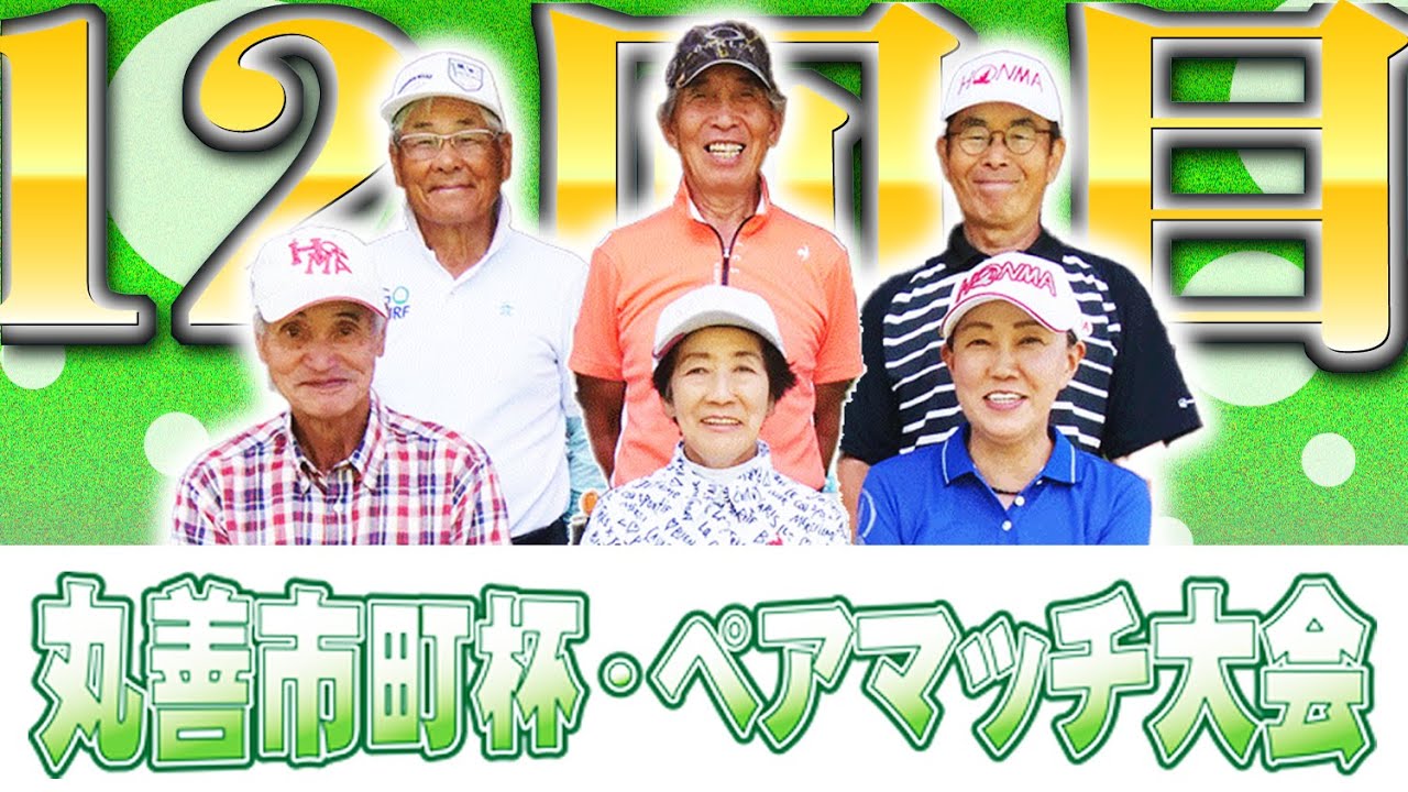 2024年 丸善市町杯ペアマッチ大会／糸井の森パークゴルフ（苫小牧市）